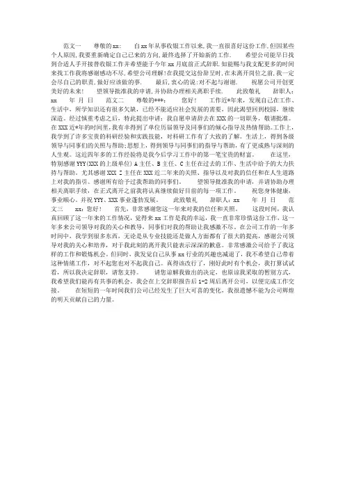 收银员辞职申请书范文