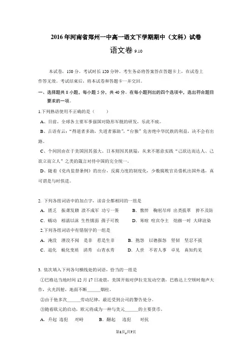 2016年河南省郑州一中高一语文下学期期中(文科)试卷