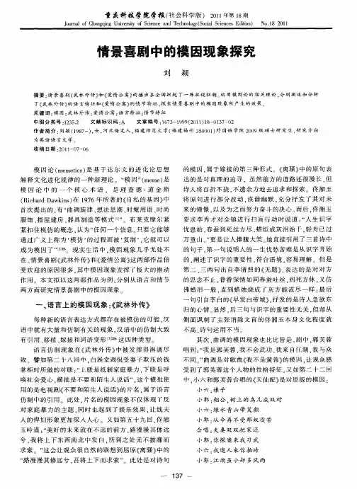 情景喜剧中的模因现象探究