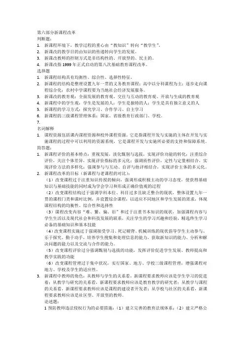 教师招聘考试新课程改革部分