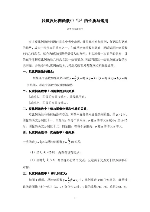 浅谈反比例函数中“k”的性质与运用