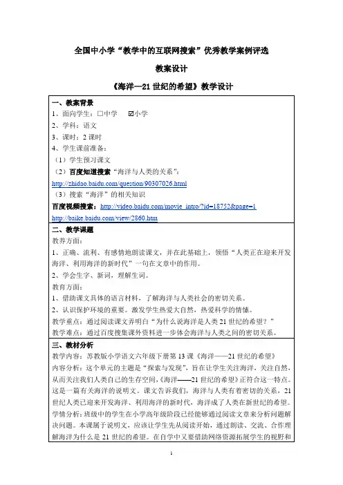 教育部参赛_海洋—21世纪的希望_徐英波