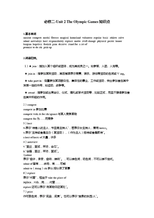 高中英语必修二Unit2知识点