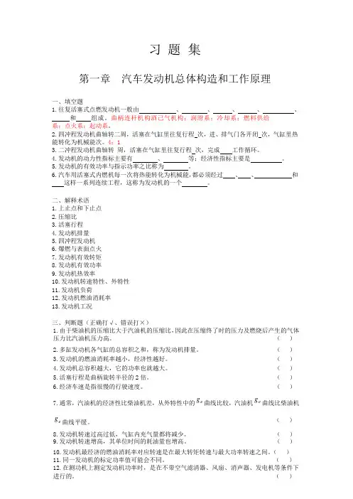 《汽车构造》习题集及参考答案