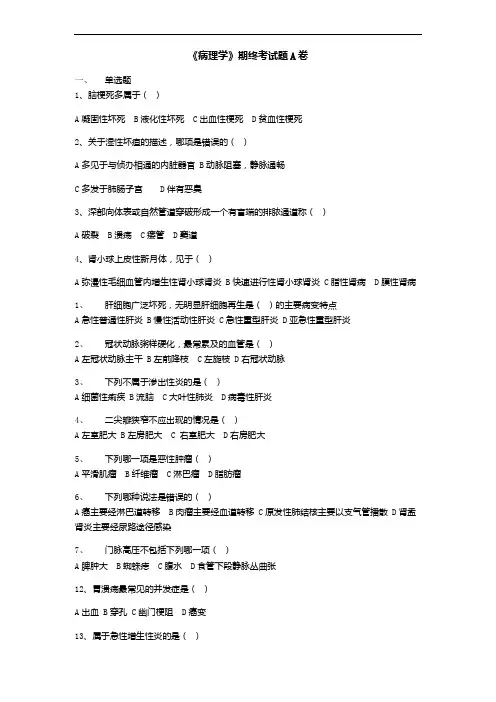 病理试题及答案