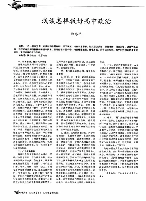 浅谈怎样教好高中政治