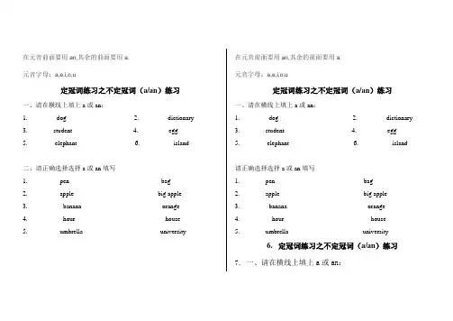小学的英语定冠词a和an的练习题.doc