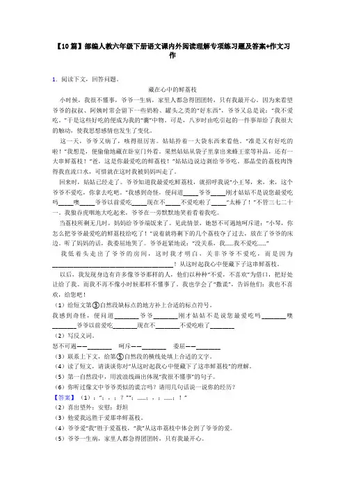 【10篇】部编人教六年级下册语文课内外阅读理解专项练习题及答案+作文习作