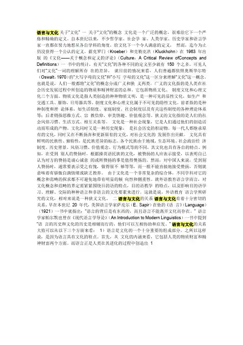 语言与文化的关系-语言与文化