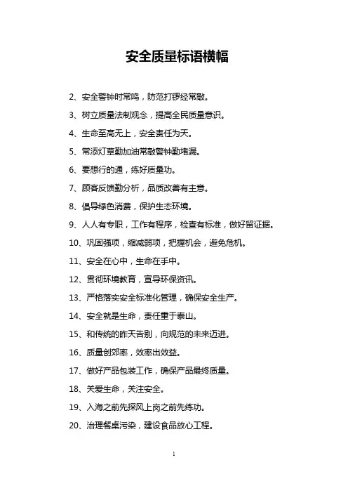 安全质量标语横幅