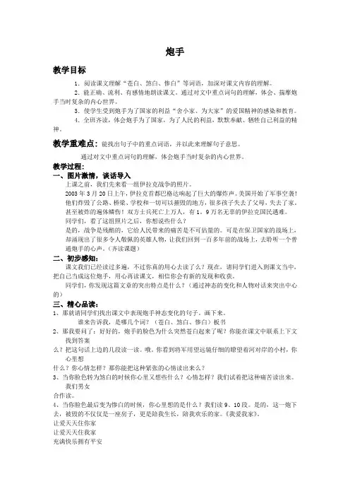 2018-2019年北师大版第六册《炮手》WORD版教案