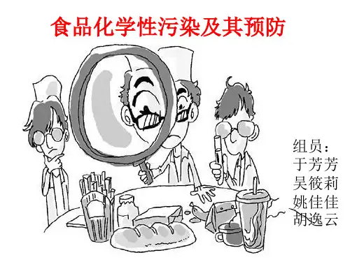 食品化学性污染及其预防