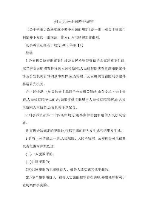 刑事诉讼证据若干规定.doc