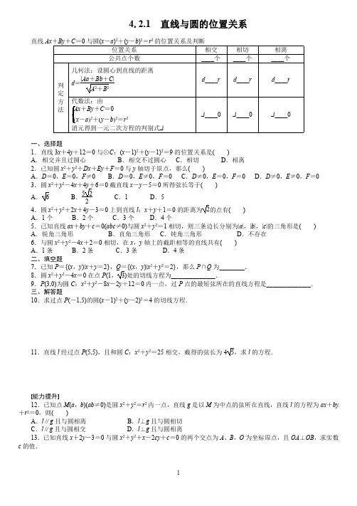 4.2.1 直线与圆的位置关系 XS和JS