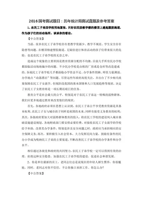 2016国考面试题目：历年统计局面试真题及参考答案