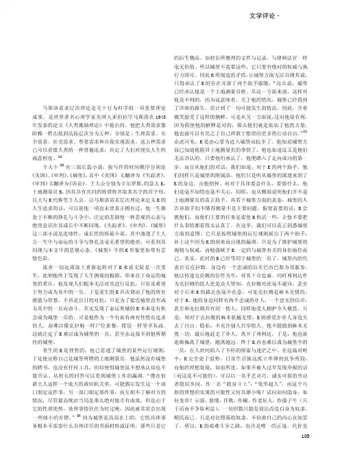 卡夫卡《城堡》中重生的K的斗争与绝望
