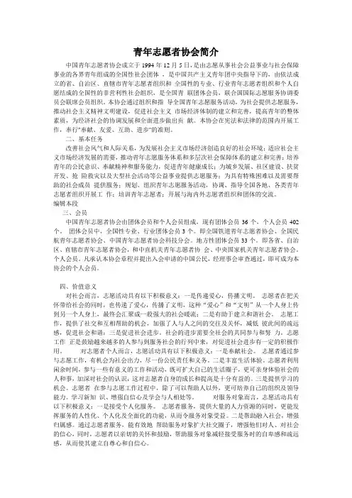 青年志愿者协会简介简介