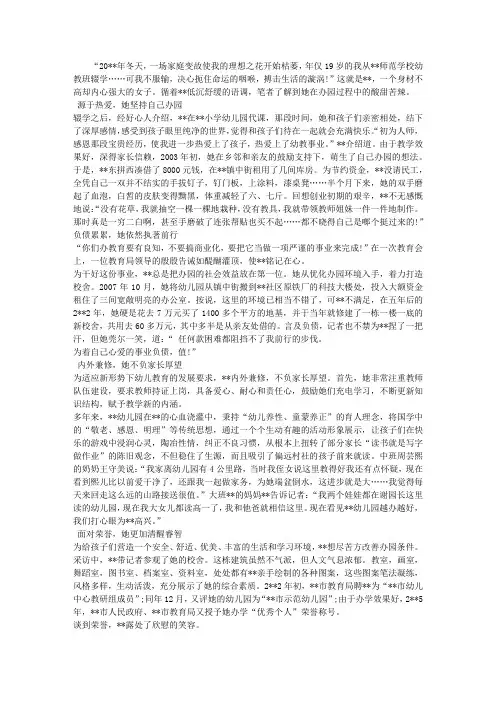幼儿园园长个人先进事迹材料
