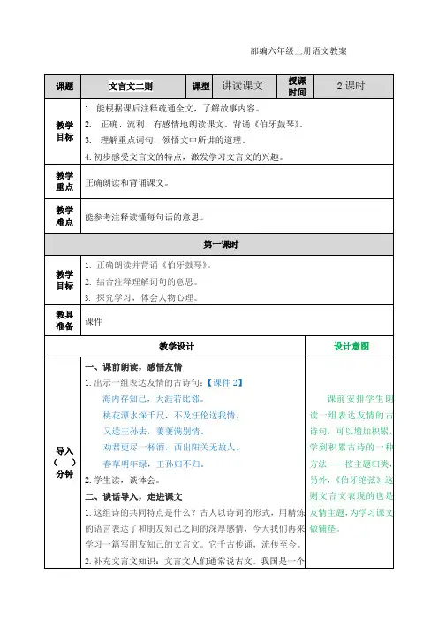 部编六年级上册语文文言文二则教案