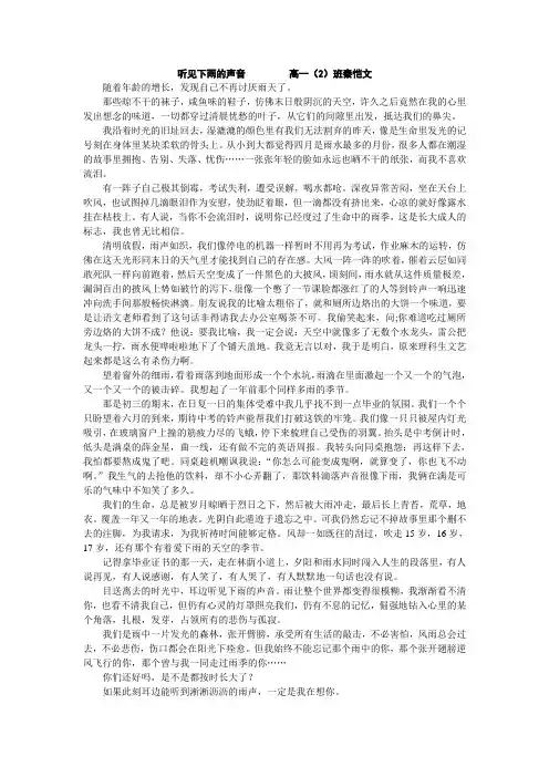 听见下雨的声音