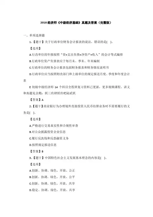 2008-2018年历年中级经济师《中级经济基础》真题及答案(完整版)