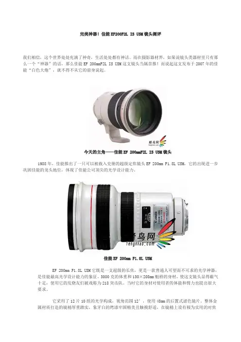 完美神器!佳能EF200F2L IS USM镜头测评