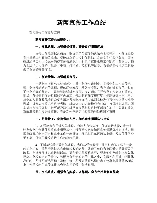 新闻宣传工作总结