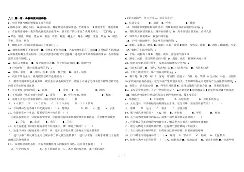 人教版八年级上册生物测试题