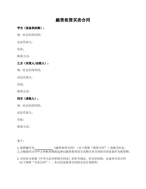 融资租赁买卖合同