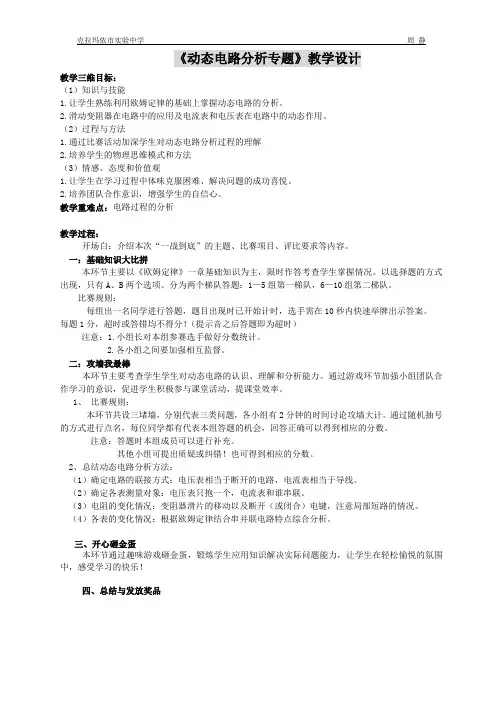 《动态电路分析》专题教案  周静