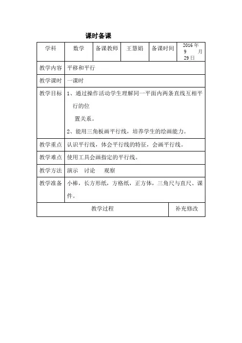 平移与平行
