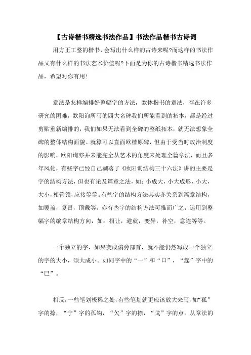 【古诗楷书精选书法作品】书法作品楷书古诗词