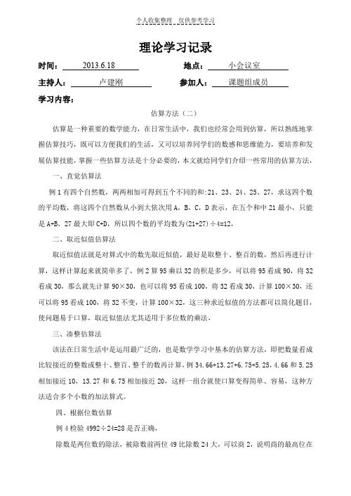 理论学习记录