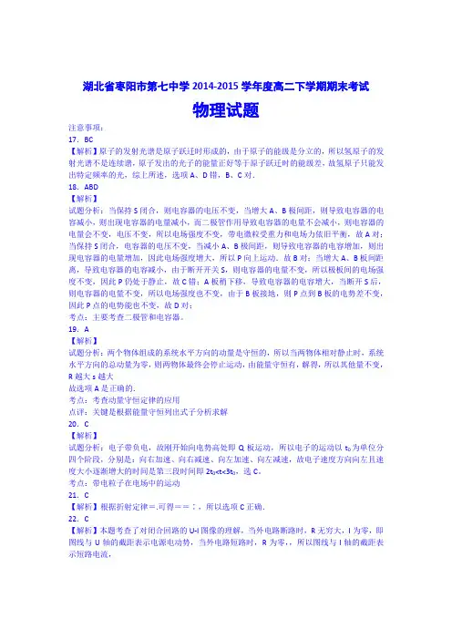 《解析》湖北省枣阳市第七中学2014-2015学年高二下学期期末考物理试卷Word版含解析