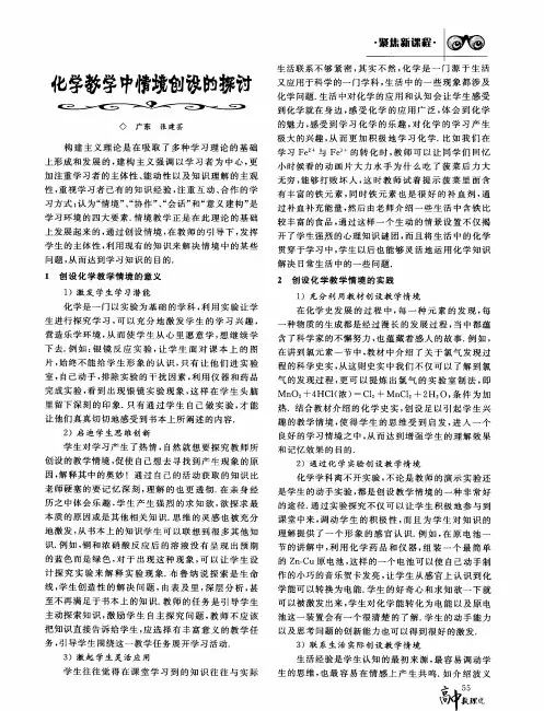 化学教学中情境创设的探讨