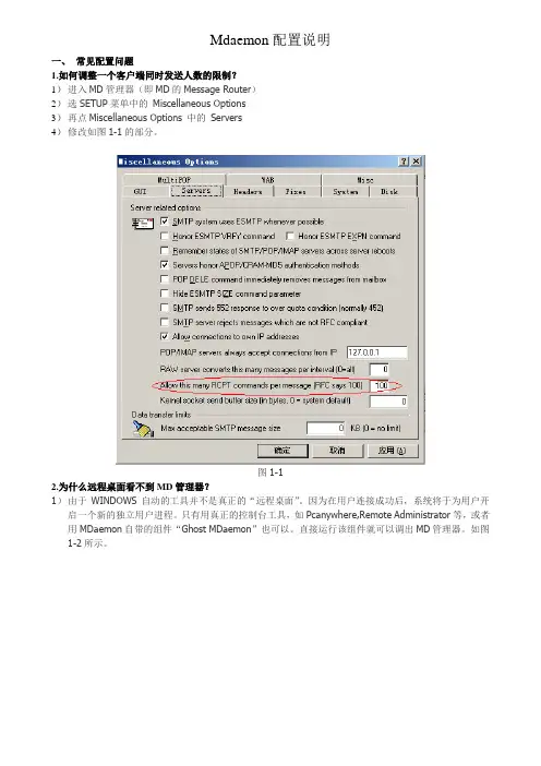 Mdaemon配置说明