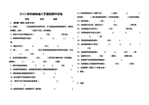 机械制造工艺基础期中试卷