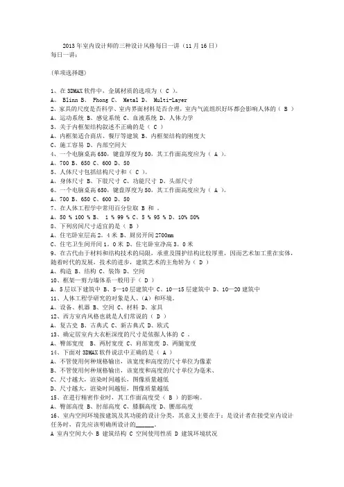 2013年室内设计师的三种设计风格每日一讲(11月16日)