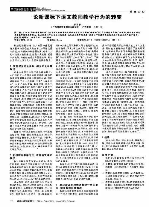 论新课标下语文教师教学行为的转变