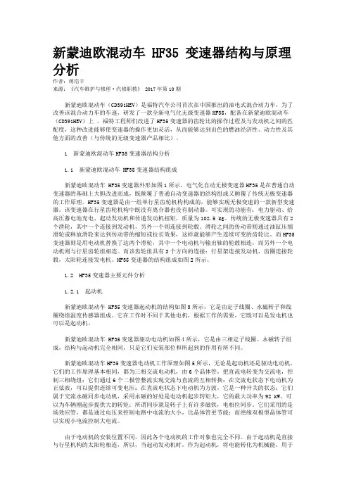 新蒙迪欧混动车 HF35 变速器结构与原理分析  