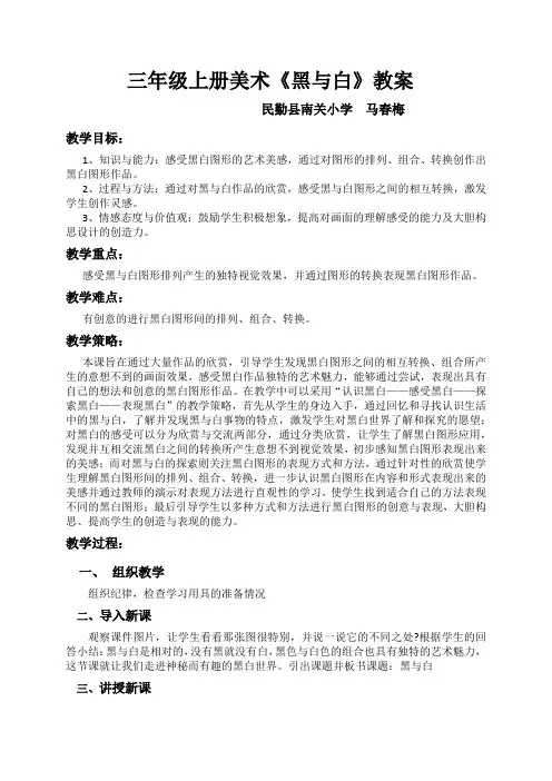 三年级上册美术黑与白美术教案