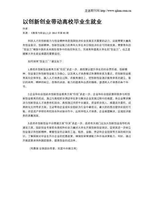 以创新创业带动高校毕业生就业