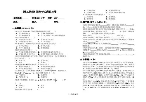 《化工原理》期末考试试题A
