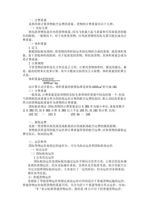 航空运费计算指南