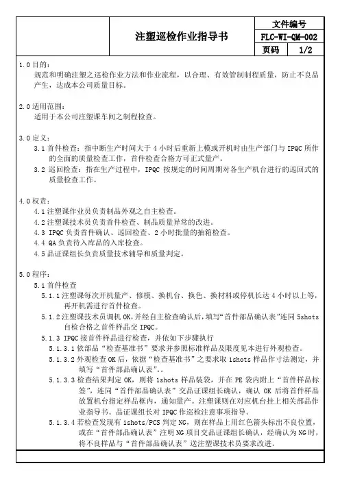 注塑巡检作业指导书