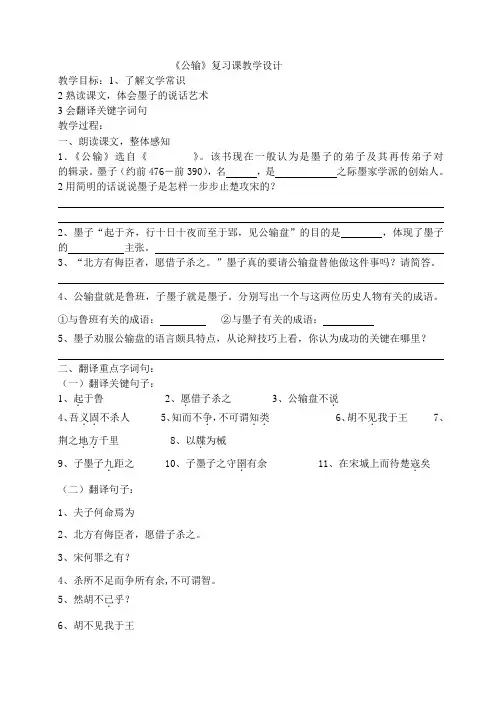 公输复习课教学设计