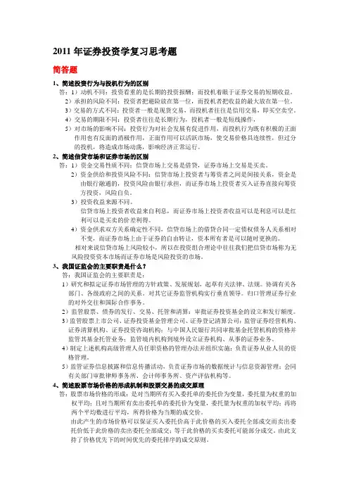 2011年证券投资学复习思考题
