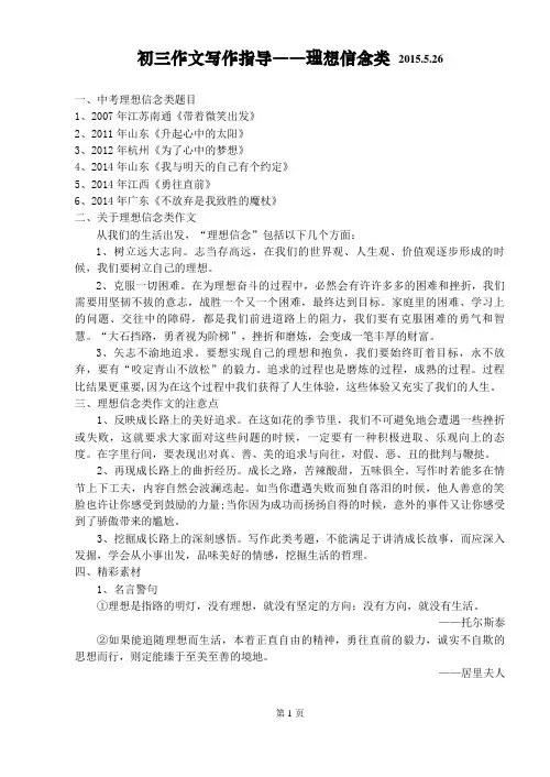 初三作文指导(理想信念类)