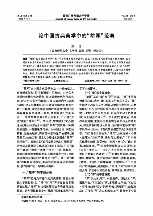 论中国古典美学中的“雄浑”范畴