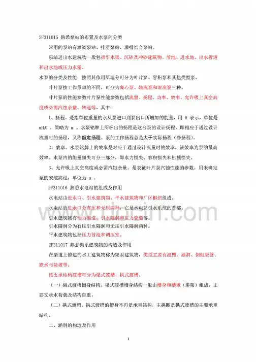 2015年二级建造师水利工程管理与实务学习笔记